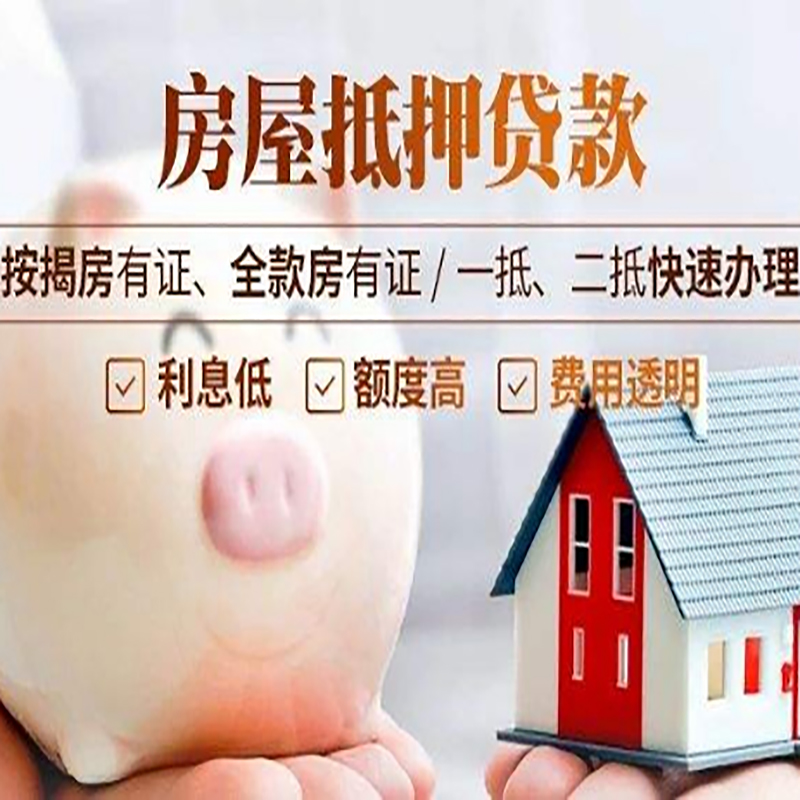 于田重庆房屋抵押贷款应该怎么选择机构