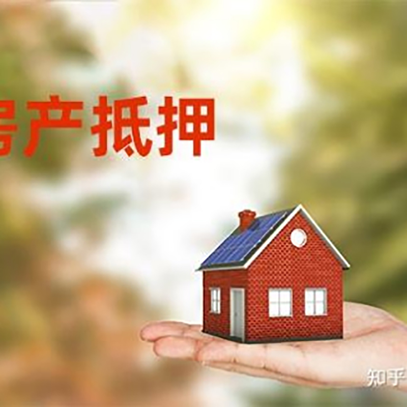于田办理房屋抵押贷款流程有哪些--重庆房屋抵押贷款