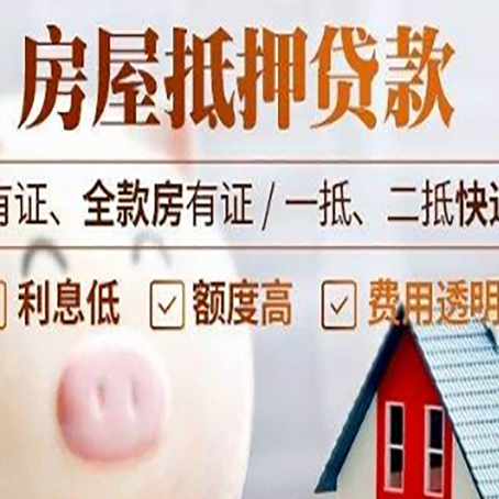 于田房屋抵押贷款银行看不上的那些房子