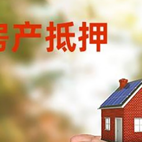 于田房子抵押贷款多久放款?