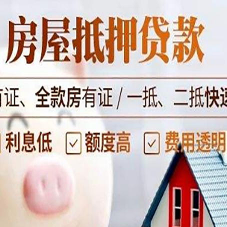 于田房子抵押贷款对房龄的要求
