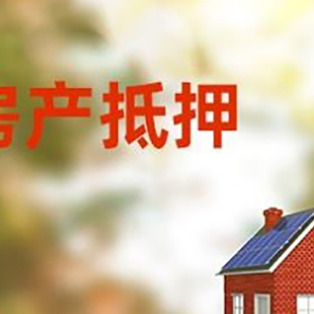 于田房屋二次抵押贷款能贷多少?