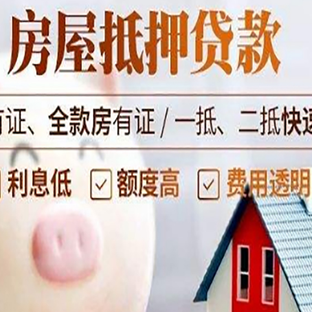 于田房产抵押贷款的常见问题你知道几个?