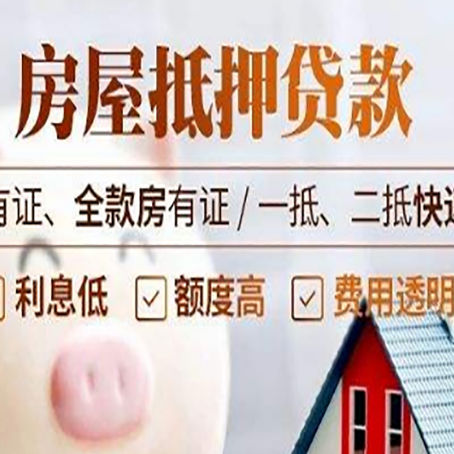 于田房子抵押贷款需要哪些材料?