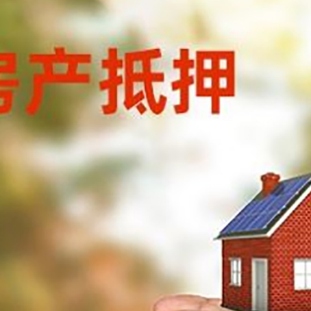 于田房屋抵押贷款可以用于哪些用途?