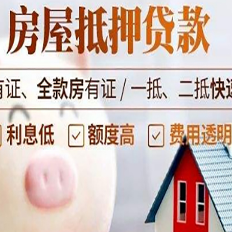 于田房屋抵押贷款怎么办?