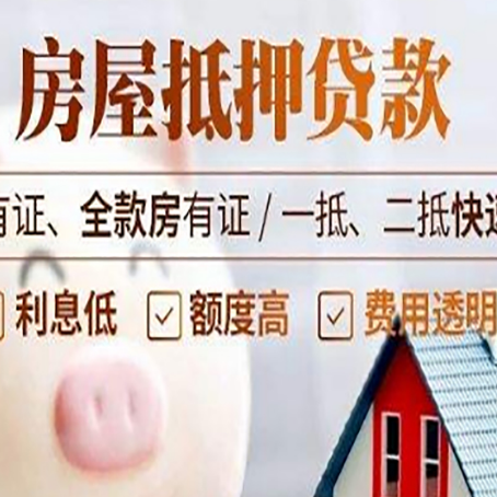 于田房产抵押贷款有哪些流程?