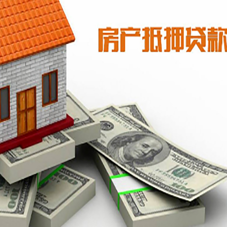 于田房屋抵押贷款的成数有多少?