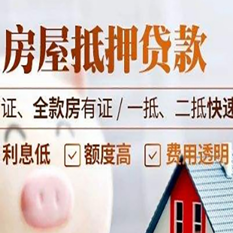 于田房屋抵押贷款多久才能放款?