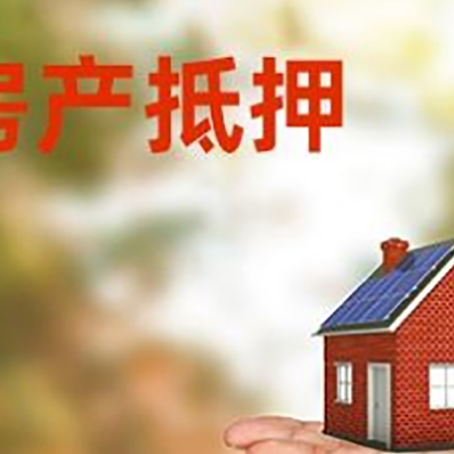 于田房屋抵押贷款的过程中会涉及到的费用有哪些?