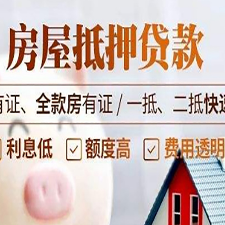 于田房子抵押贷款应该怎样选择还款方式?