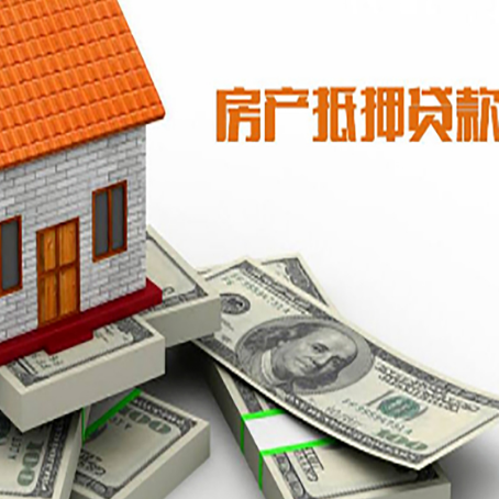 于田房产抵押贷款对房产有哪些限制和规定