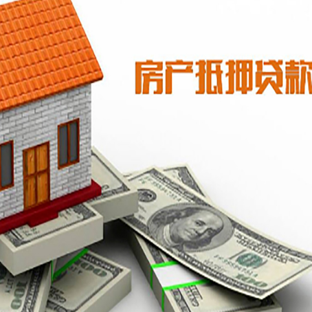 于田房屋抵押贷款机构审查什么