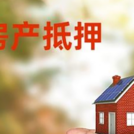 于田房产抵押贷款到银行该如何申请?
