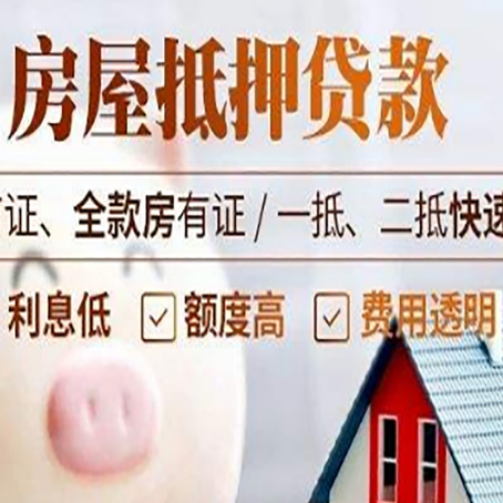 于田房子二次抵押贷款的步骤?