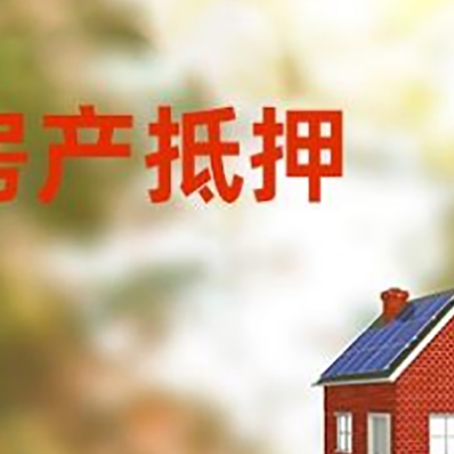 于田房子抵押贷款有哪些流程？