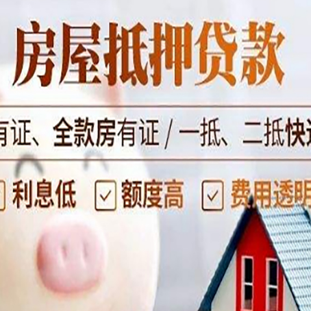 于田房产抵押贷款不通过的原因
