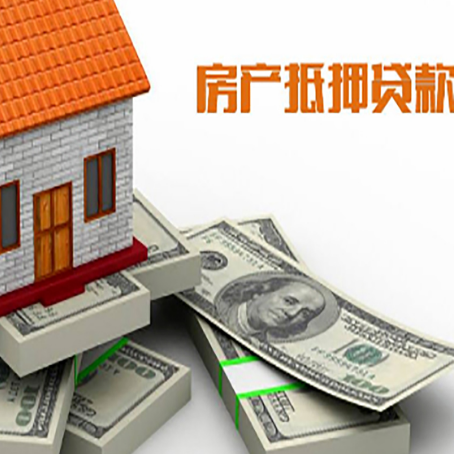 于田房产抵押贷款怎么办理？
