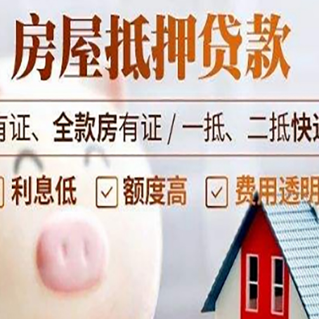 于田房产抵押贷款办理的流程