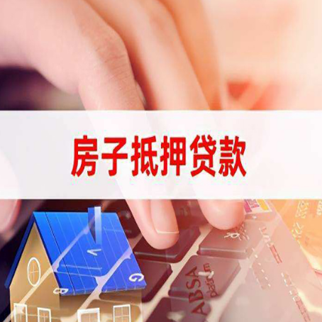 于田房屋抵押贷款怎么还款？