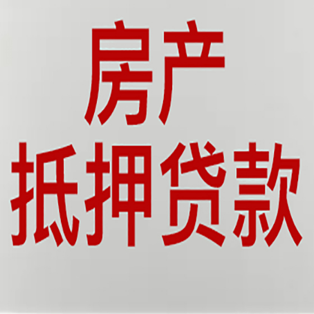 于田房产抵押贷款的成功率