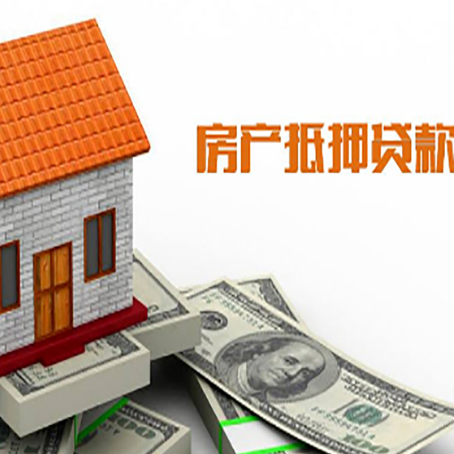 于田房子有贷款怎么办理抵押贷款？