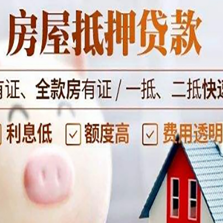 于田房屋抵押贷款需要什么手续？