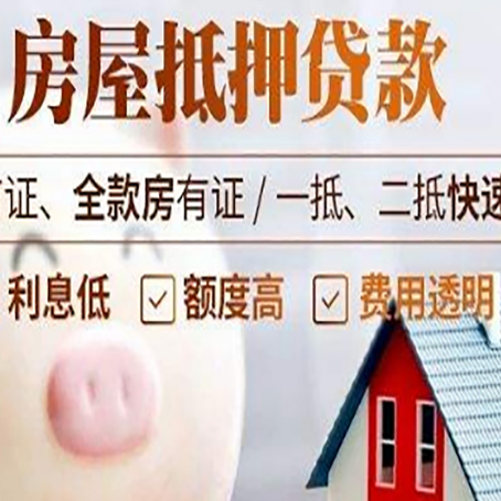 于田房屋抵押消费贷的具体条件和流程
