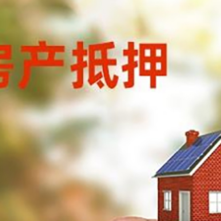 于田抵押贷款用什么抵押物?