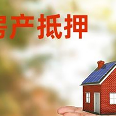 于田房产抵押贷款和房屋典当有什么区别?