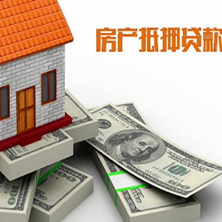 于田房屋抵押贷款需要哪些手续和条件?