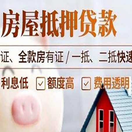 于田房产抵押贷款有哪些手续费?