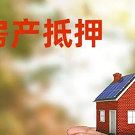 于田房子抵押贷款的期限能有几年?