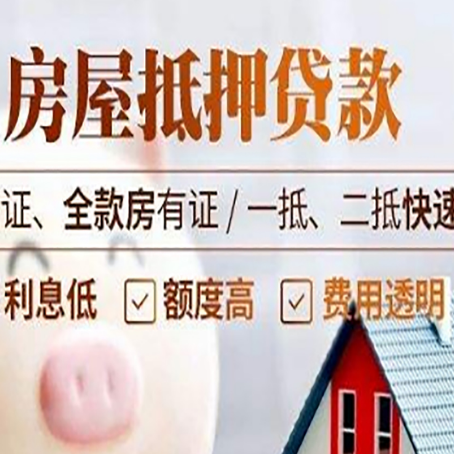 于田房产抵押贷款的条件是什么?